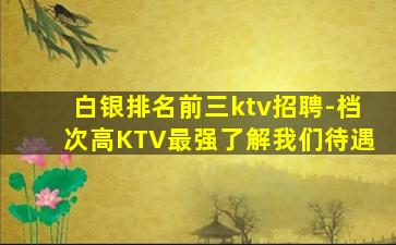来宾夜总会招聘
